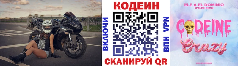 Кодеиновый сироп Lean напиток Lean (лин)  Межгорье 